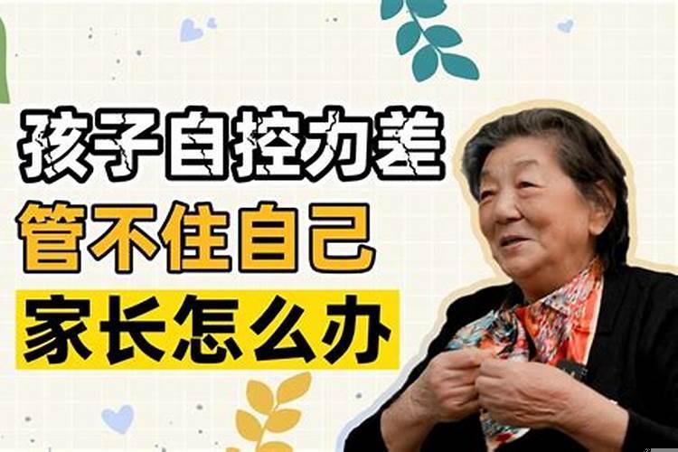 我有点控制不住我自己怎么办