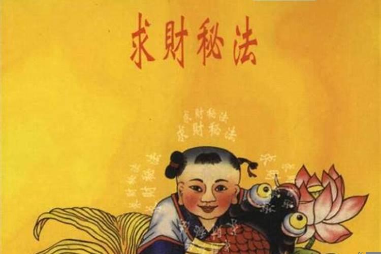 道家求财法事