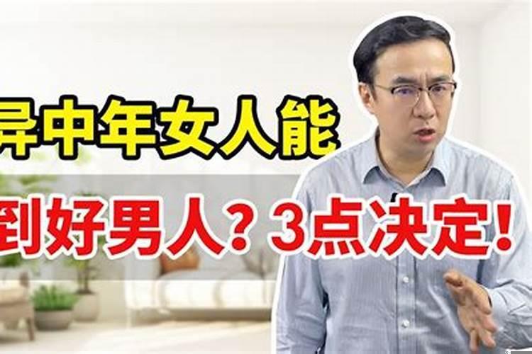 中年人离婚前后的感悟