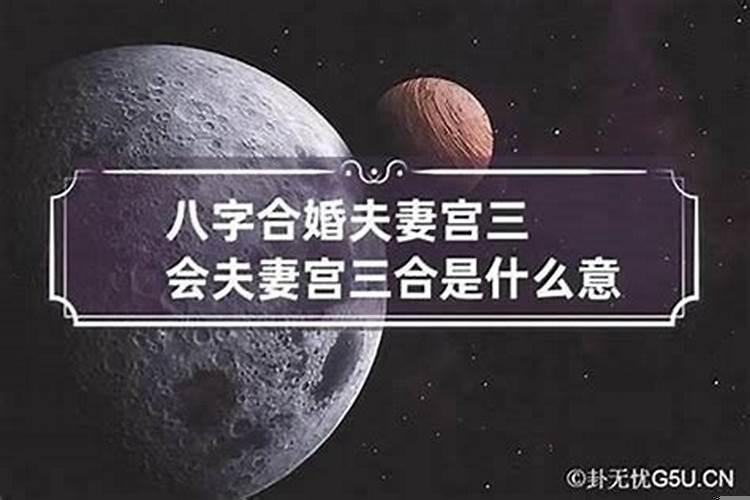 结婚要合八字吗