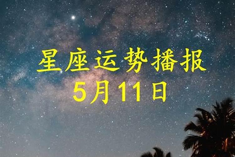 2025年运势最差星座