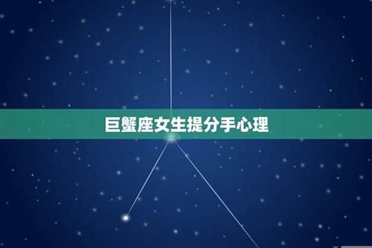 巨蟹座的女生怎么改变自己的性格