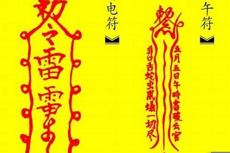 请符咒真的有用吗