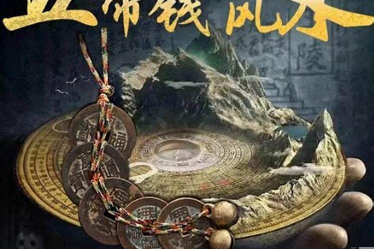 五帝钱是什么东西它有什么作用呢