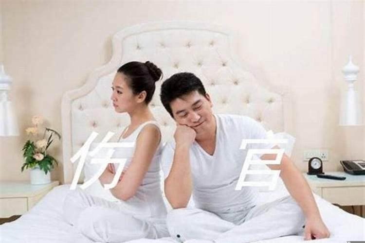 八字带伤官的女人是不是不幸福