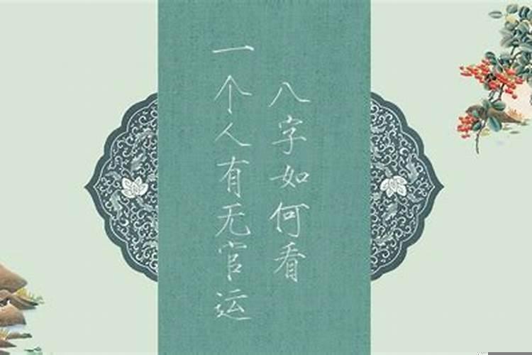 八字怎样看事业运