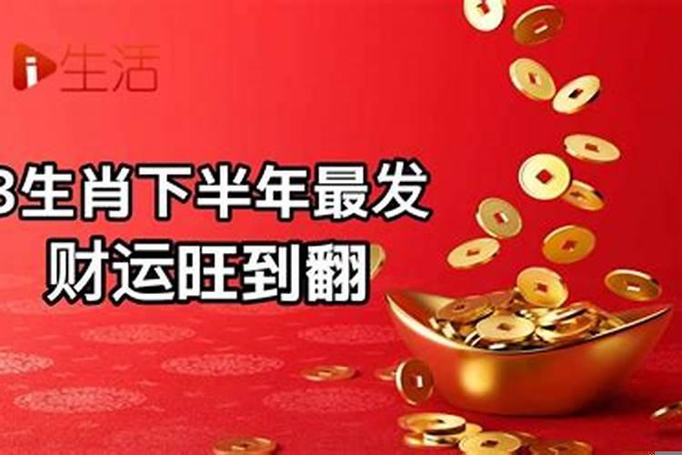 下半年最旺的生肖