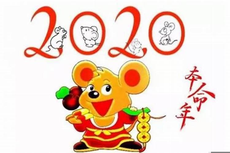 2020年属鼠的年运怎么样