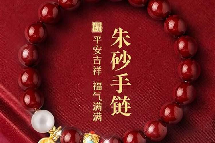 朱砂手链应该戴在哪个手上