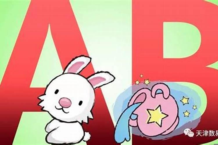 属兔b型血射手座男生