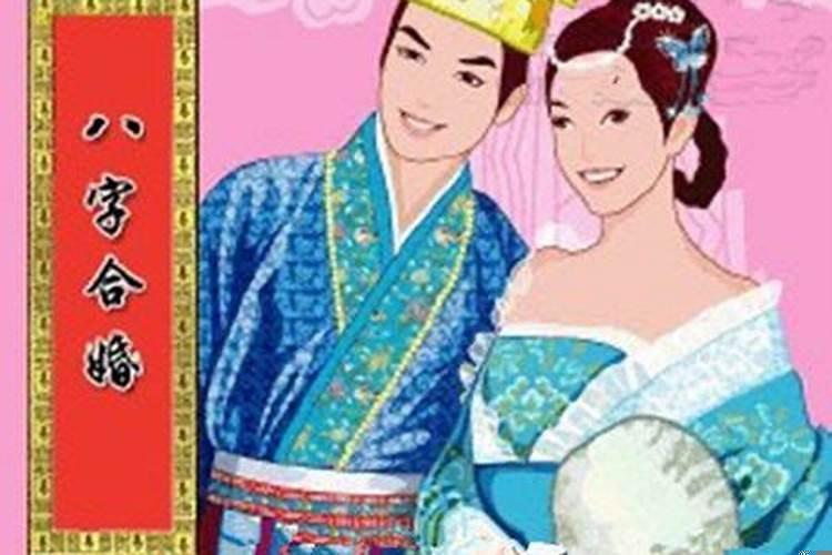 八字合婚算命免费测八字