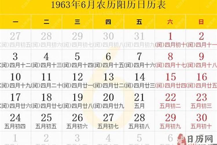 1963年农历4月初六阳历几号