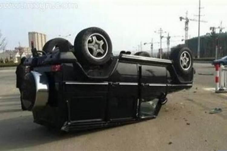 梦见老公开车翻车人没事了