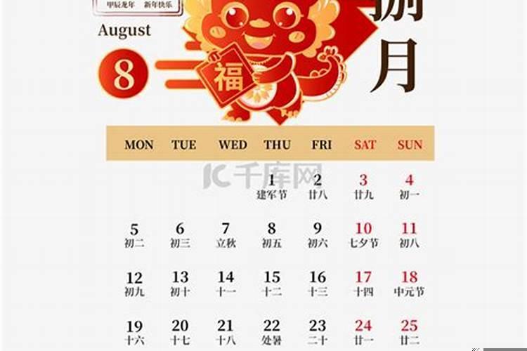 2020年8月哪天好
