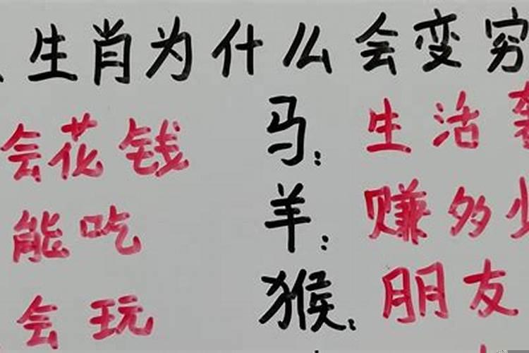 12生肖最穷的是