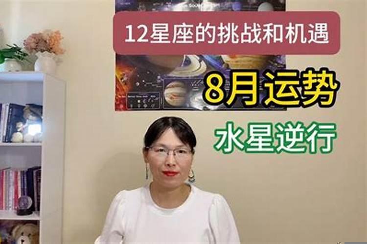 星座运势水逆