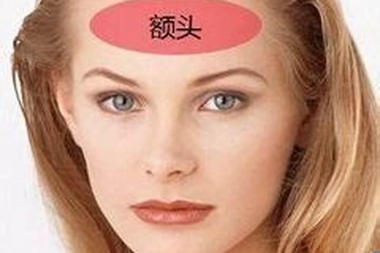 额头高的女人面相与命运