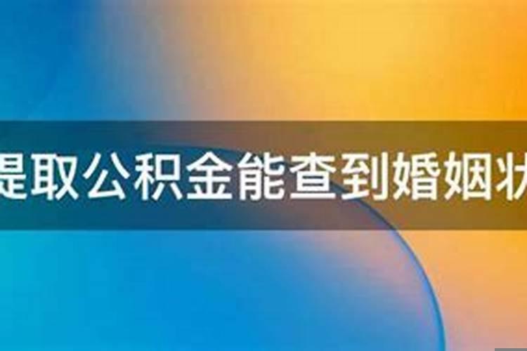 天眼查如何查婚姻登记