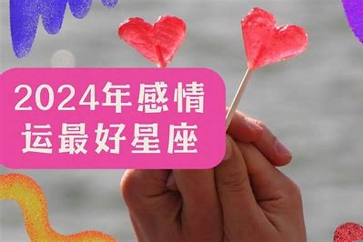 2021年感情运最好的星座女