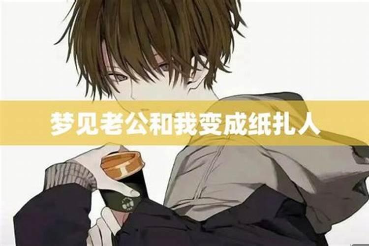 梦见老公和他的同学在一起