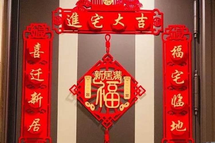 乔迁新居4大风水忌讳