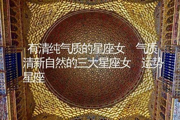 长相清纯甜美的星座女排名