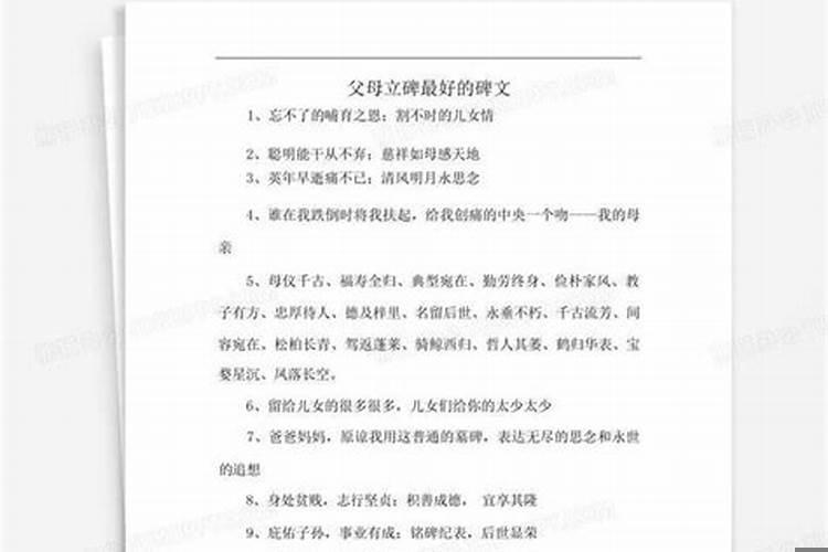 为父母立碑程序及仪式流程