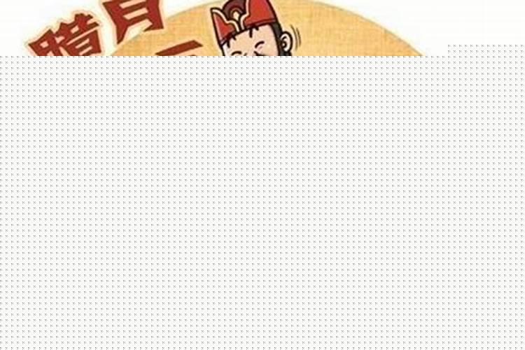 送太岁符什么时间送走