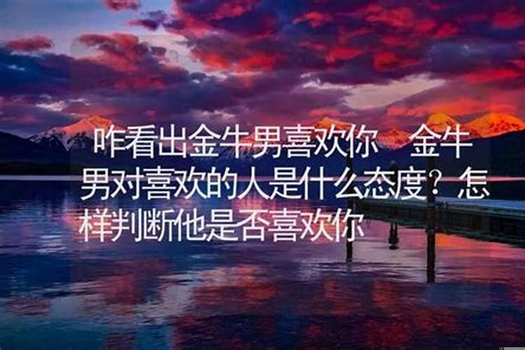 金牛男喜欢别人叫他什么