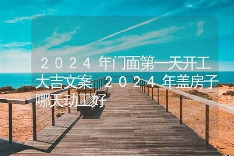 2025年2月哪天装修开工好