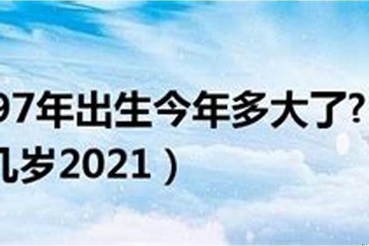 1997比2002大几岁