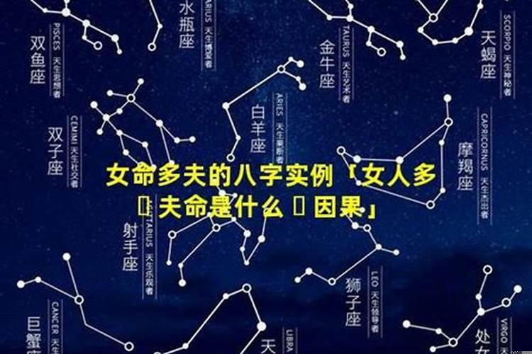 命中多妻是什么意思