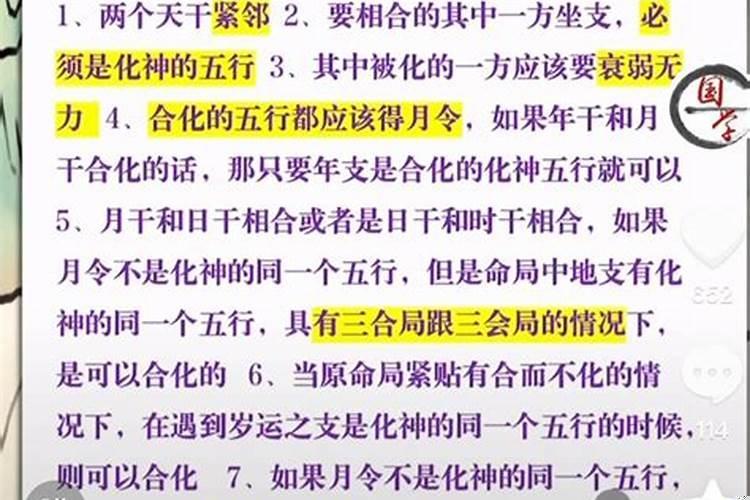 天干合化条件与天干合化详解