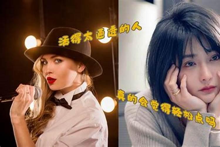 活得太通透会不会很累