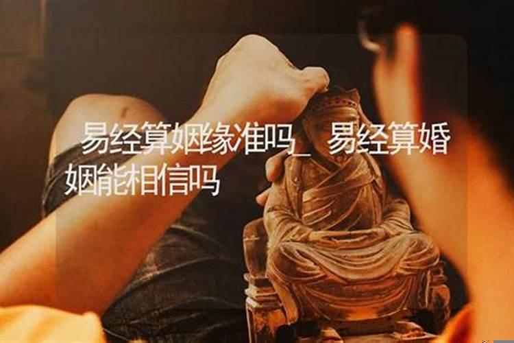 算姻缘比较准的