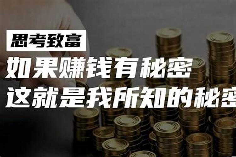 有什么不为人知的赚钱方法