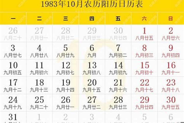 农历1983年11月26