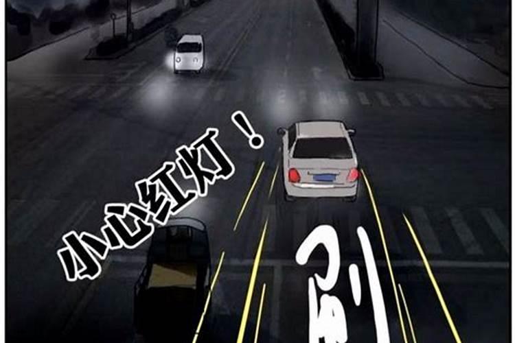 梦到开别人的车闯红灯