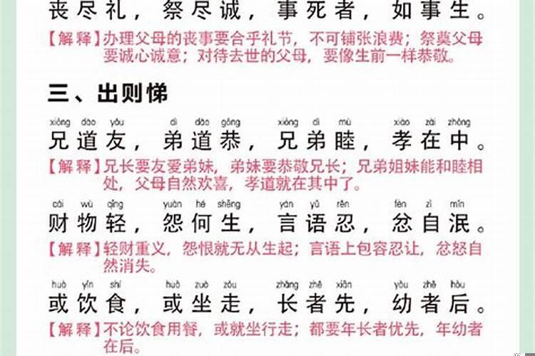 弟子规全篇解释