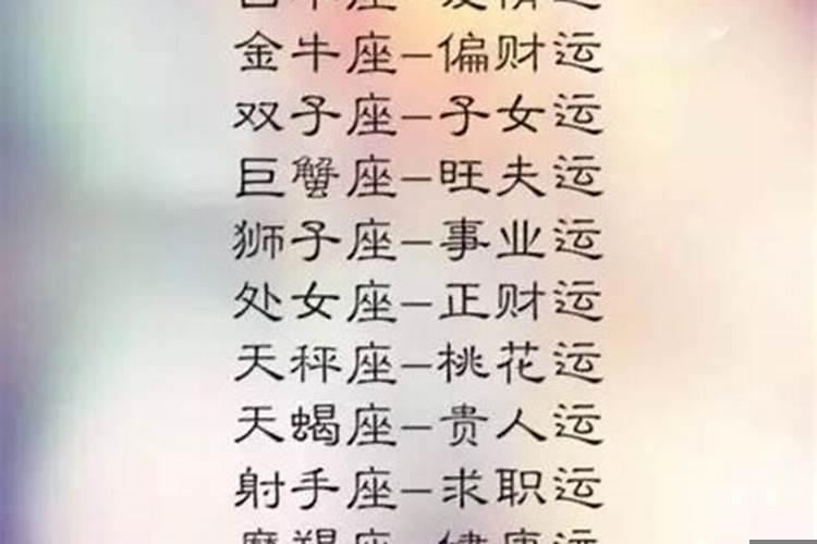恋爱运势看什么星座