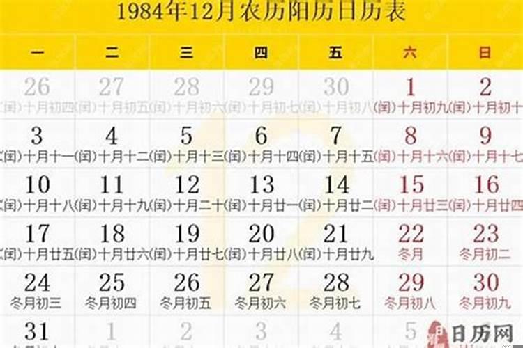 农历1983年11月26
