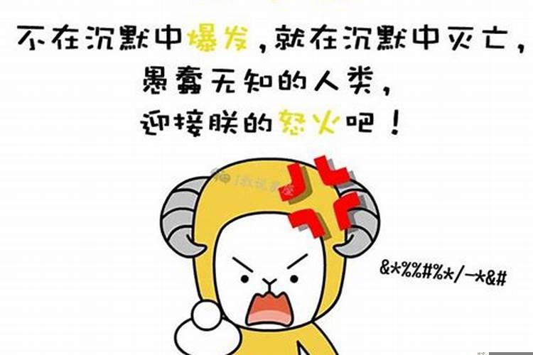 十二星座被惹怒的反应