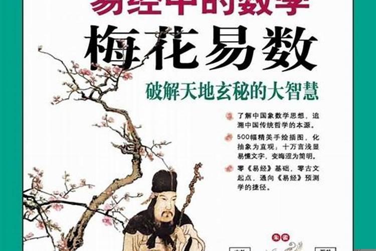 梅花易数阅读注释