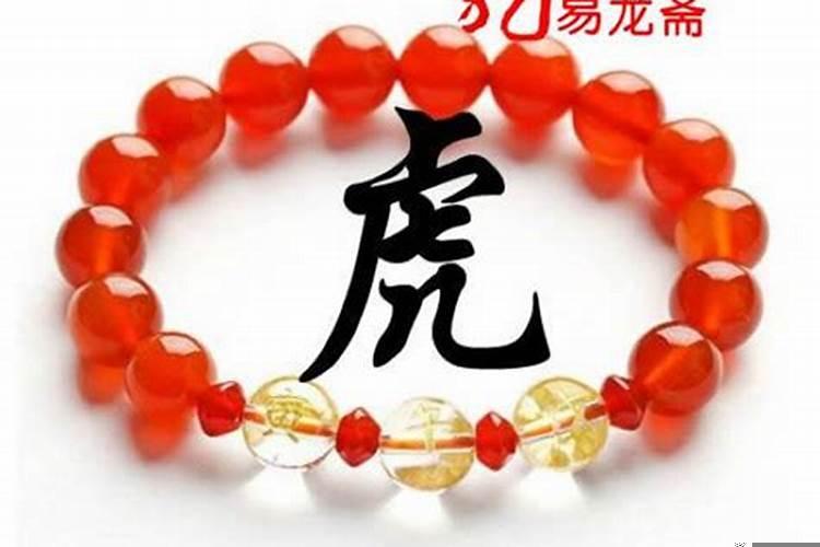 属虎的佩戴什么属相财运好