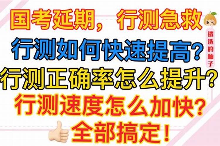 行测怎么提高
