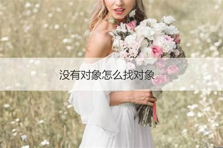 事业单位的男生怎么找对象