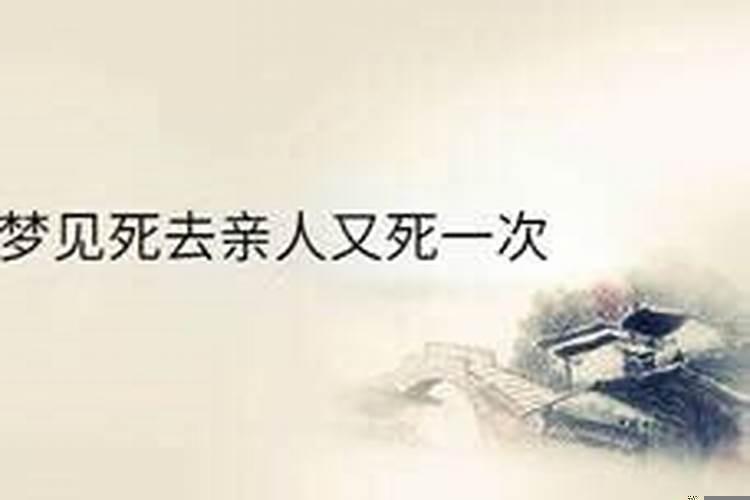 我奶已经死了，梦见她又死一次