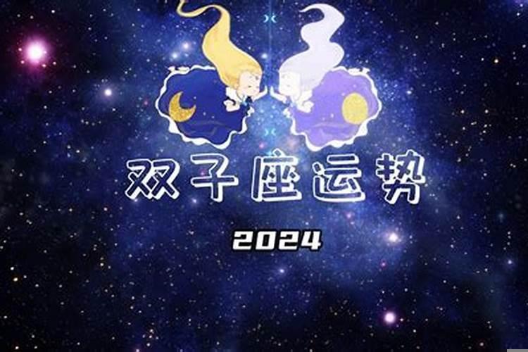 双子座在2025年的运气