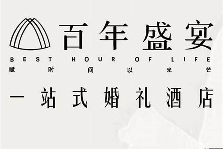 结婚碰到白事好不好