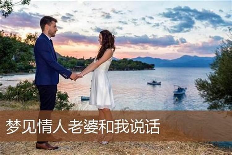 女人梦见情人和他老婆